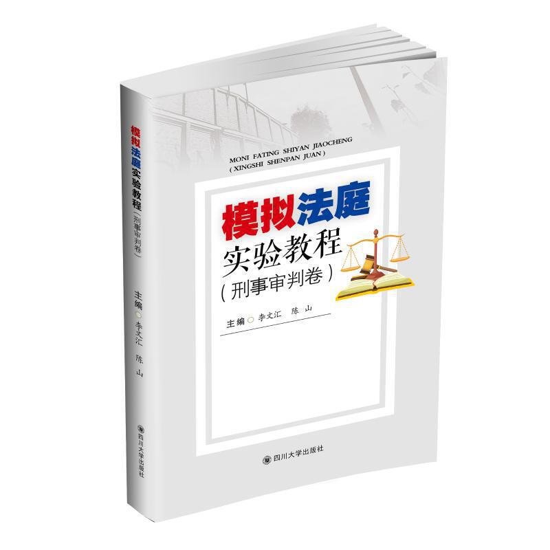 模拟法庭教程图片.jpg 模拟法庭教程图片.jpg