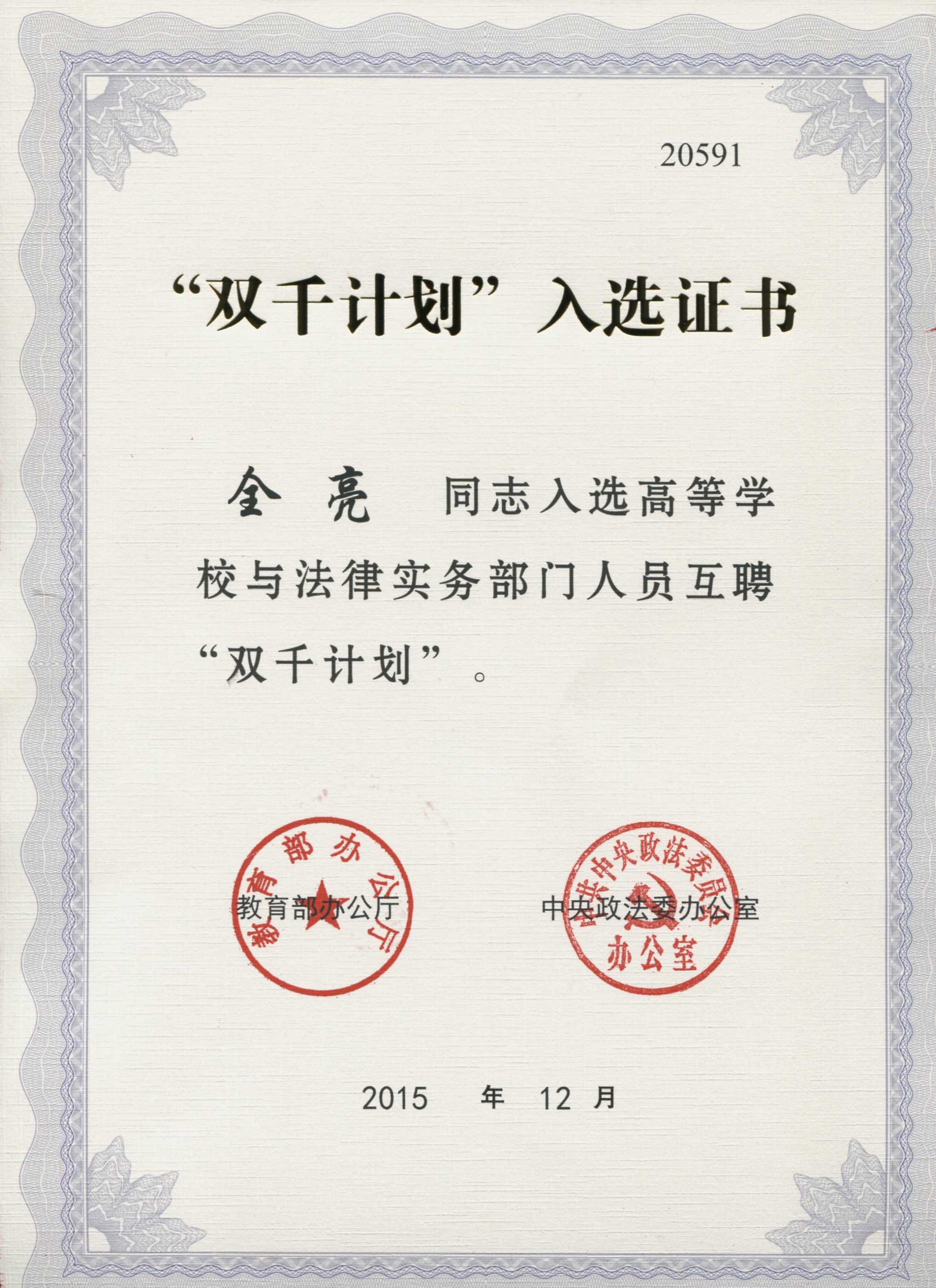 全亮—”双千计划“.jpeg